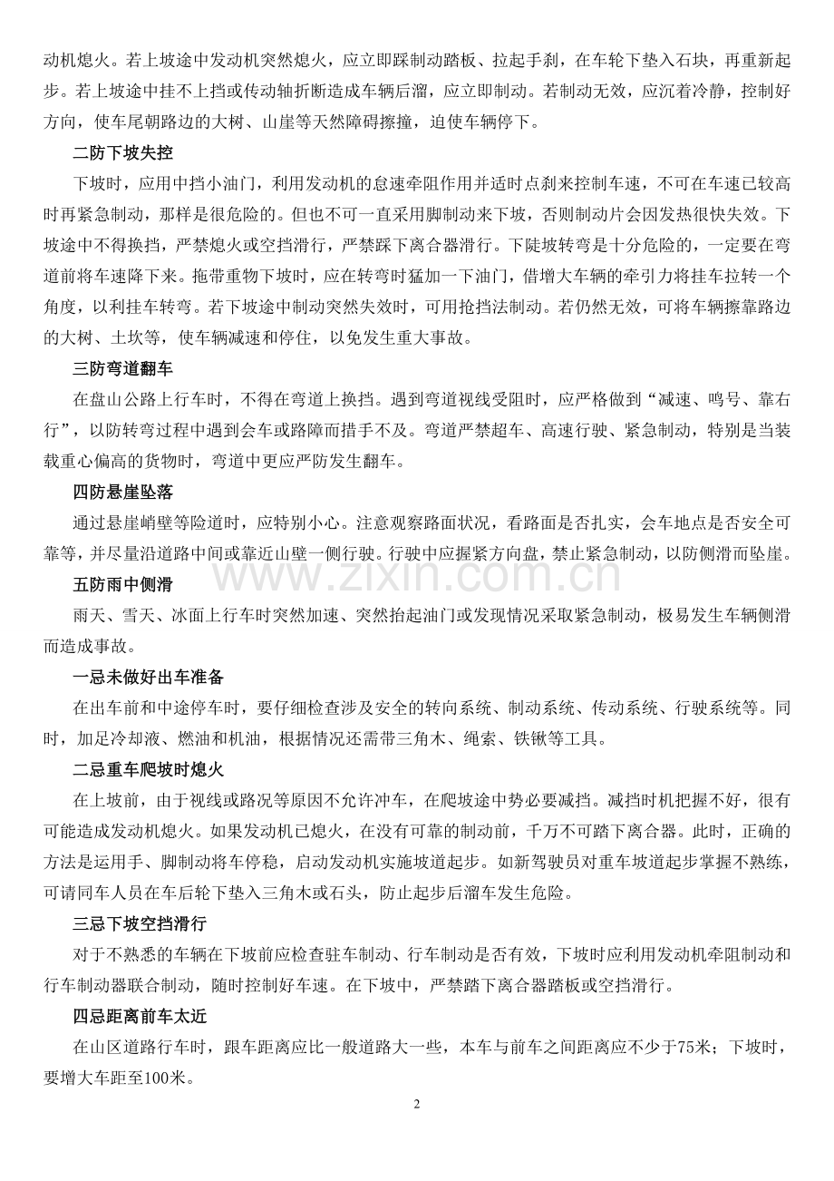农村道路安全驾车常识.doc_第2页