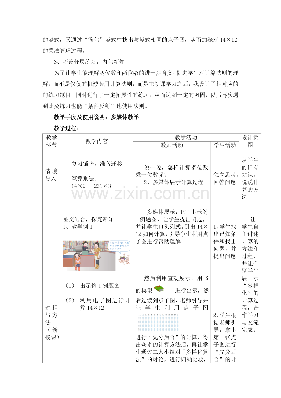 人教2011版小学数学三年级两位数乘两位数(不进位)的笔算乘法.doc_第2页