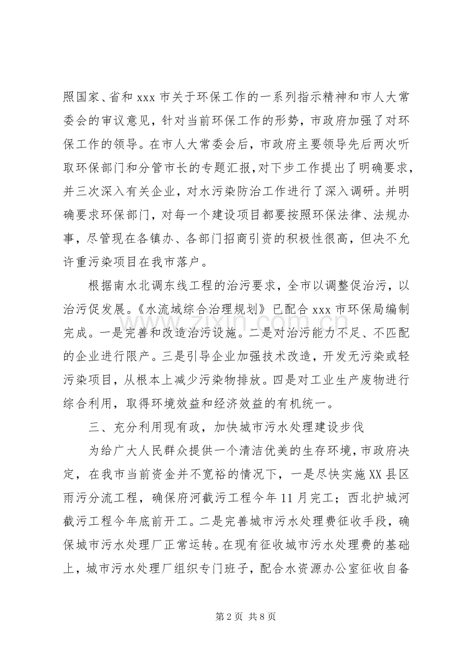 环保局工作总结和年工作计划.docx_第2页