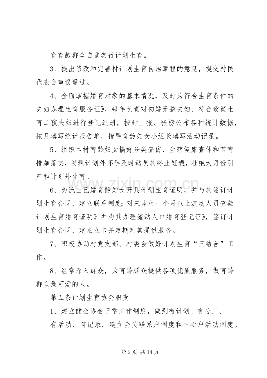 XX村推行计划生育村民自治主要做法.docx_第2页
