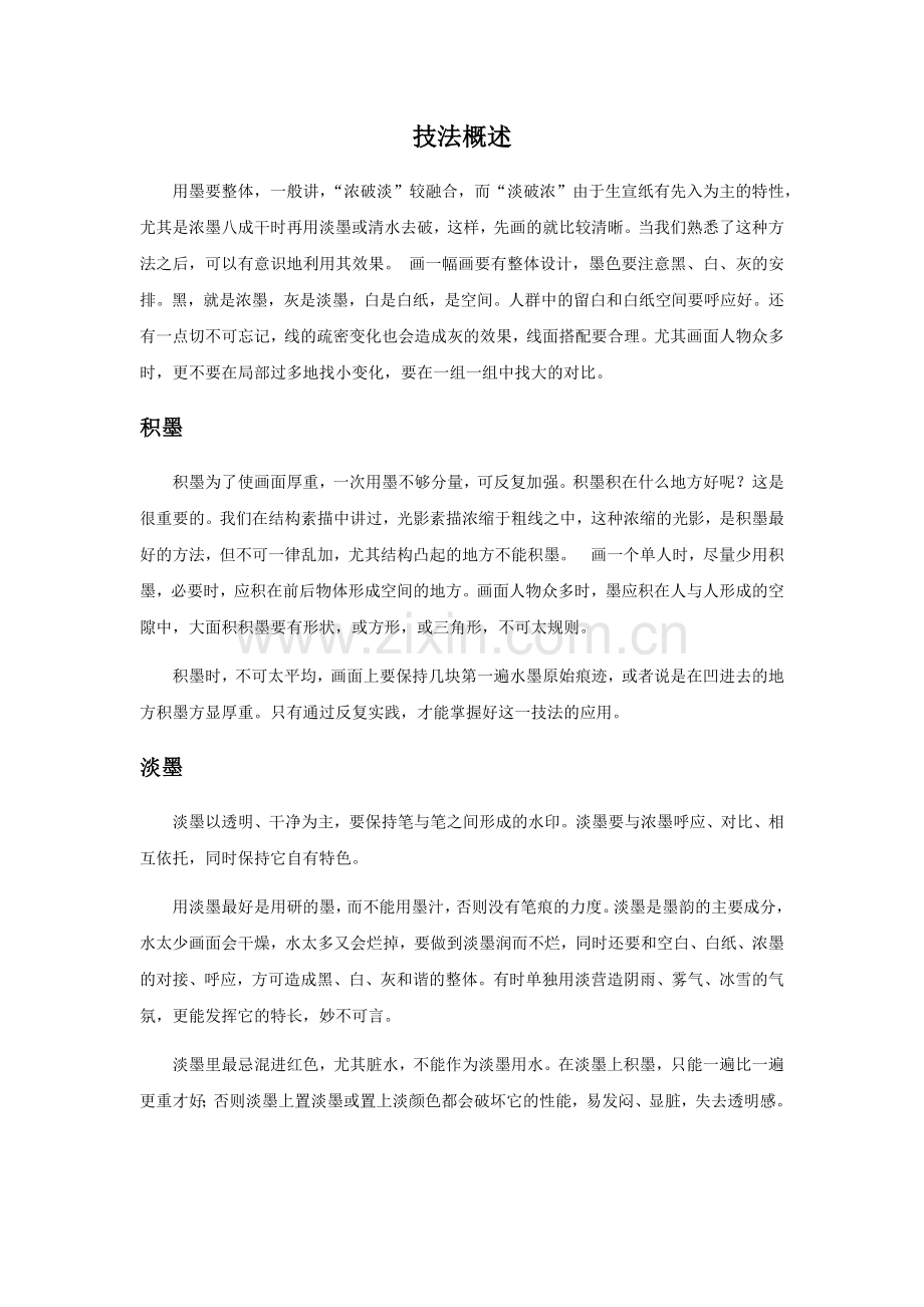 作画技法.docx_第1页