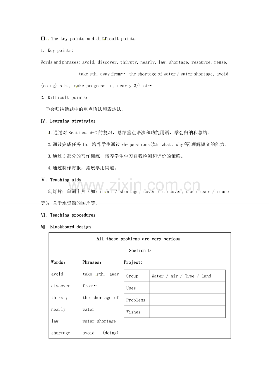 九年级英语上册 Unit 2 Topic 2 All these problems are very serious Section D教案 （新版）仁爱版-（新版）仁爱版初中九年级上册英语教案.doc_第2页
