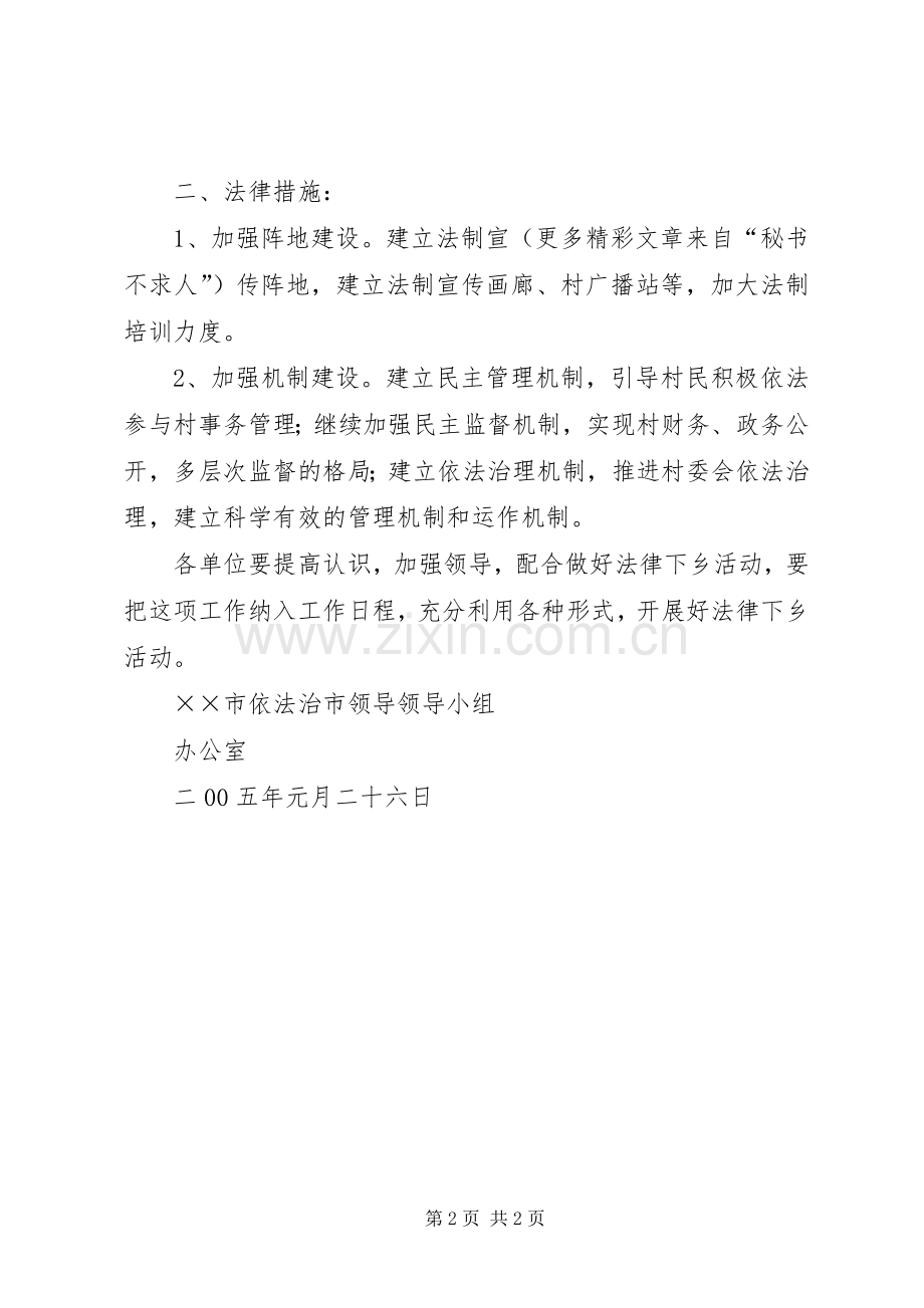 XX年度“送法下乡”活动计划.docx_第2页