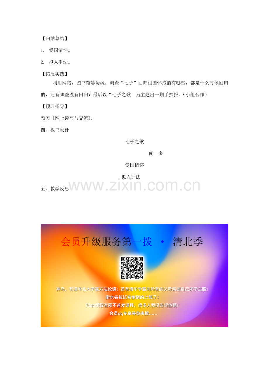 七年级语文下册 第五单元 诵读欣赏《七子之歌》教案 苏教版-苏教版初中七年级下册语文教案.doc_第2页