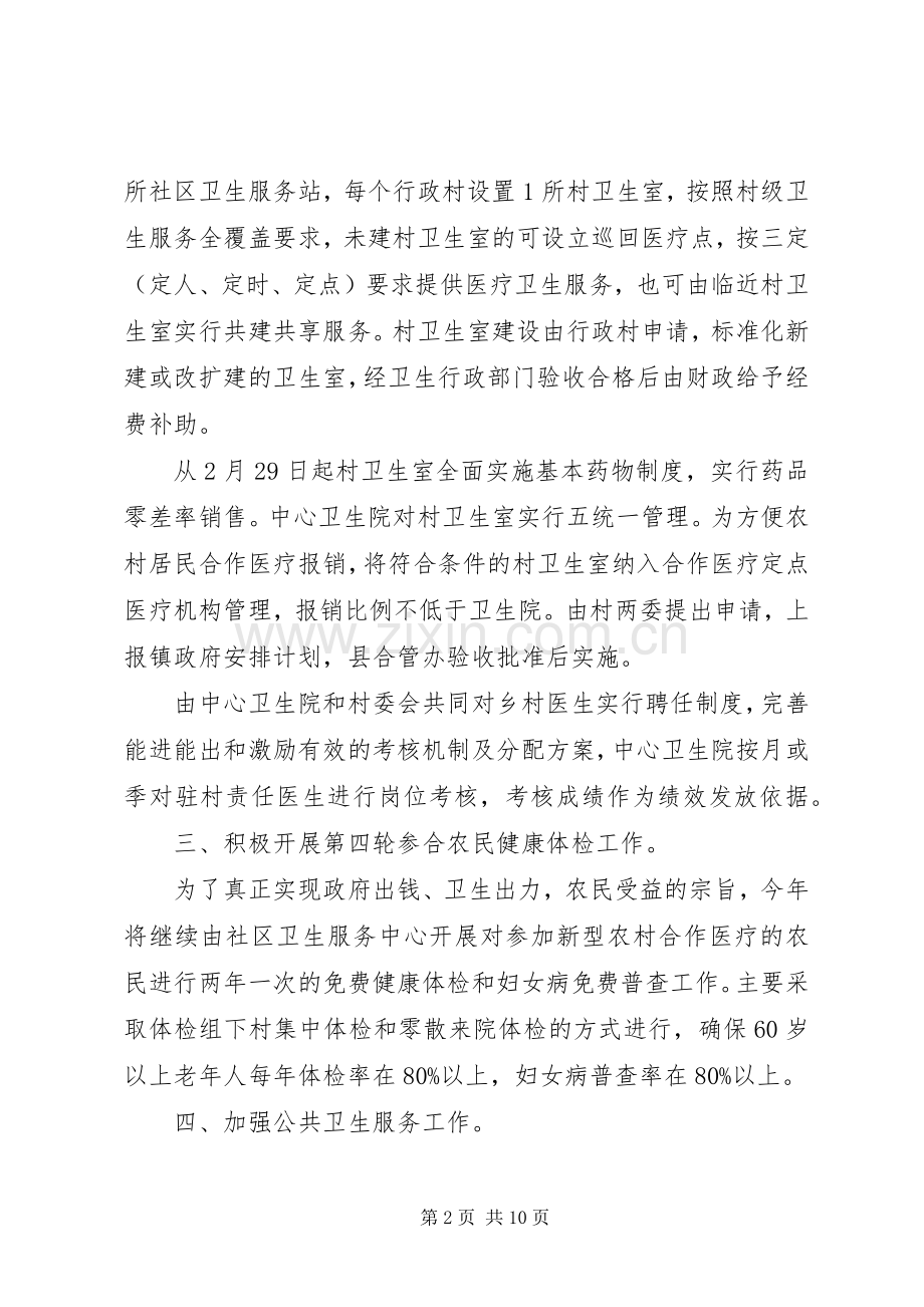 20XX年社区公共卫生工作计划范文.docx_第2页