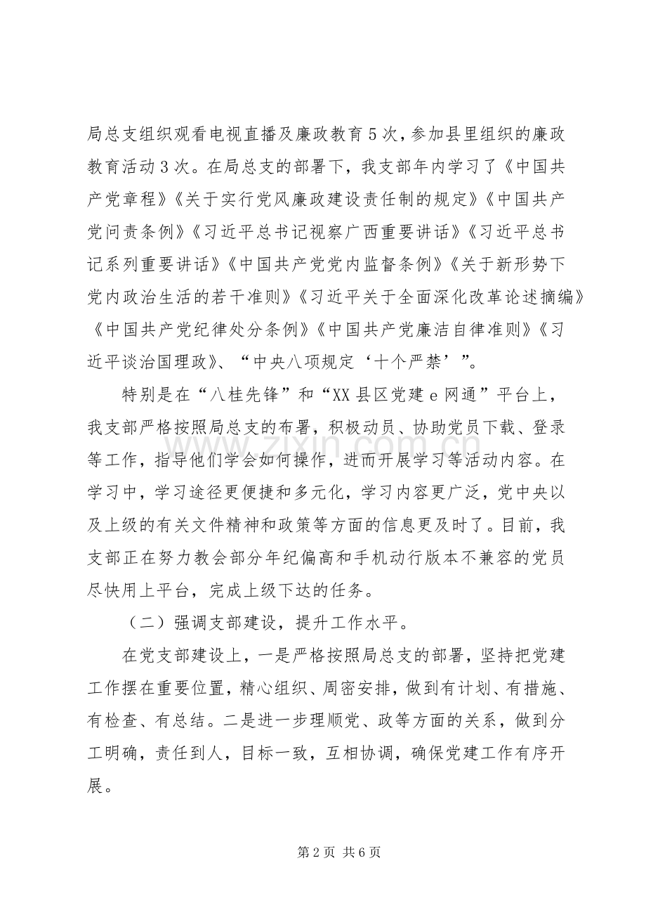 公房所党支部党建工作总结及XX年工作计划.docx_第2页