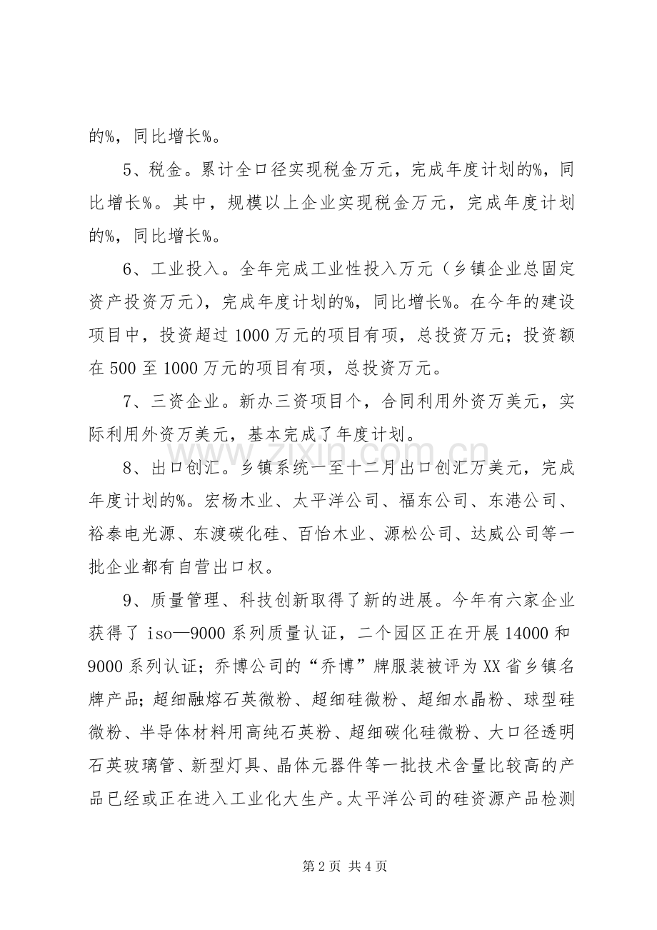 市发展改革局XX年工作总结及XX年工作安排工作总结范文.docx_第2页