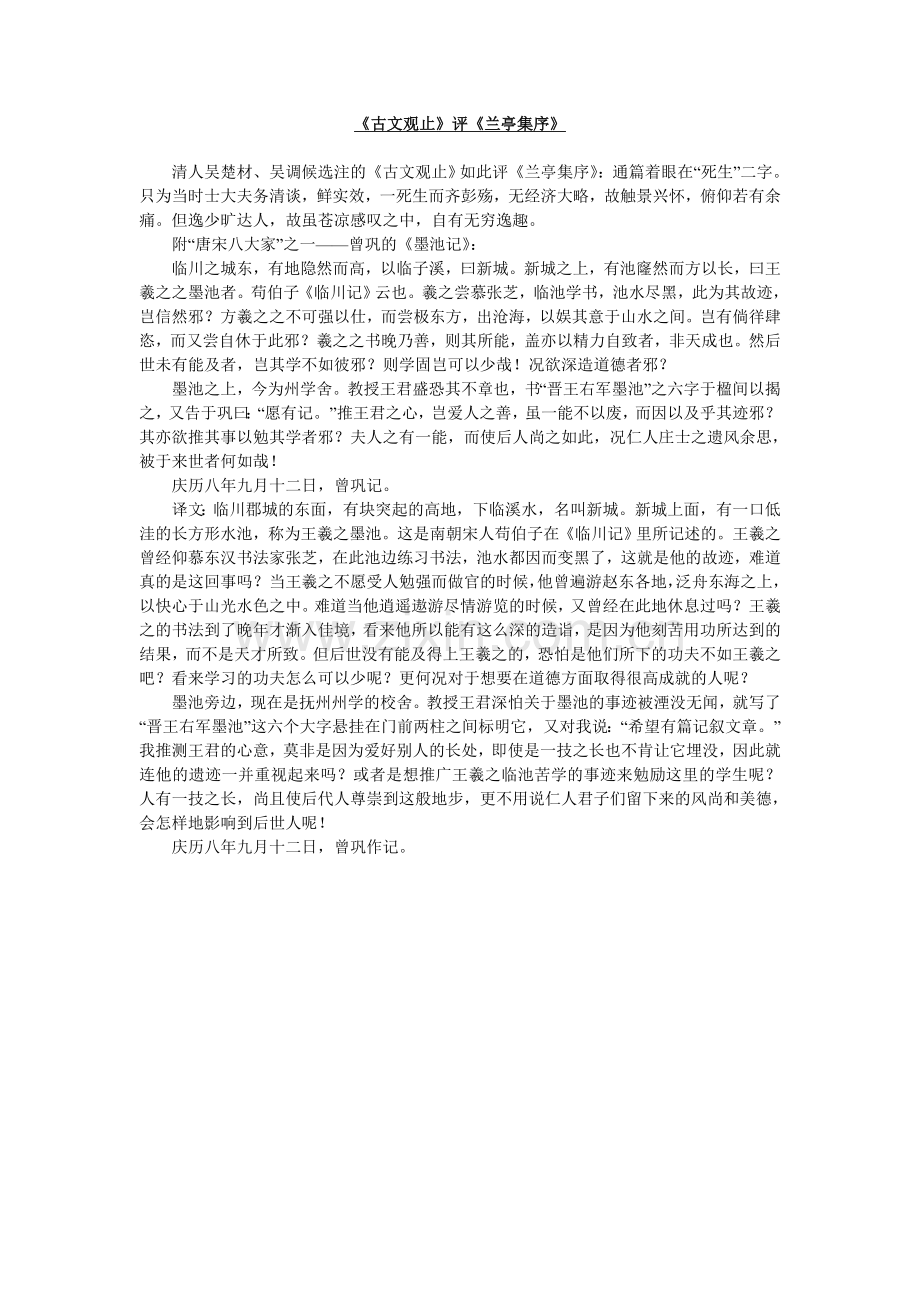 《古文观止》评《兰亭集序》.doc_第1页