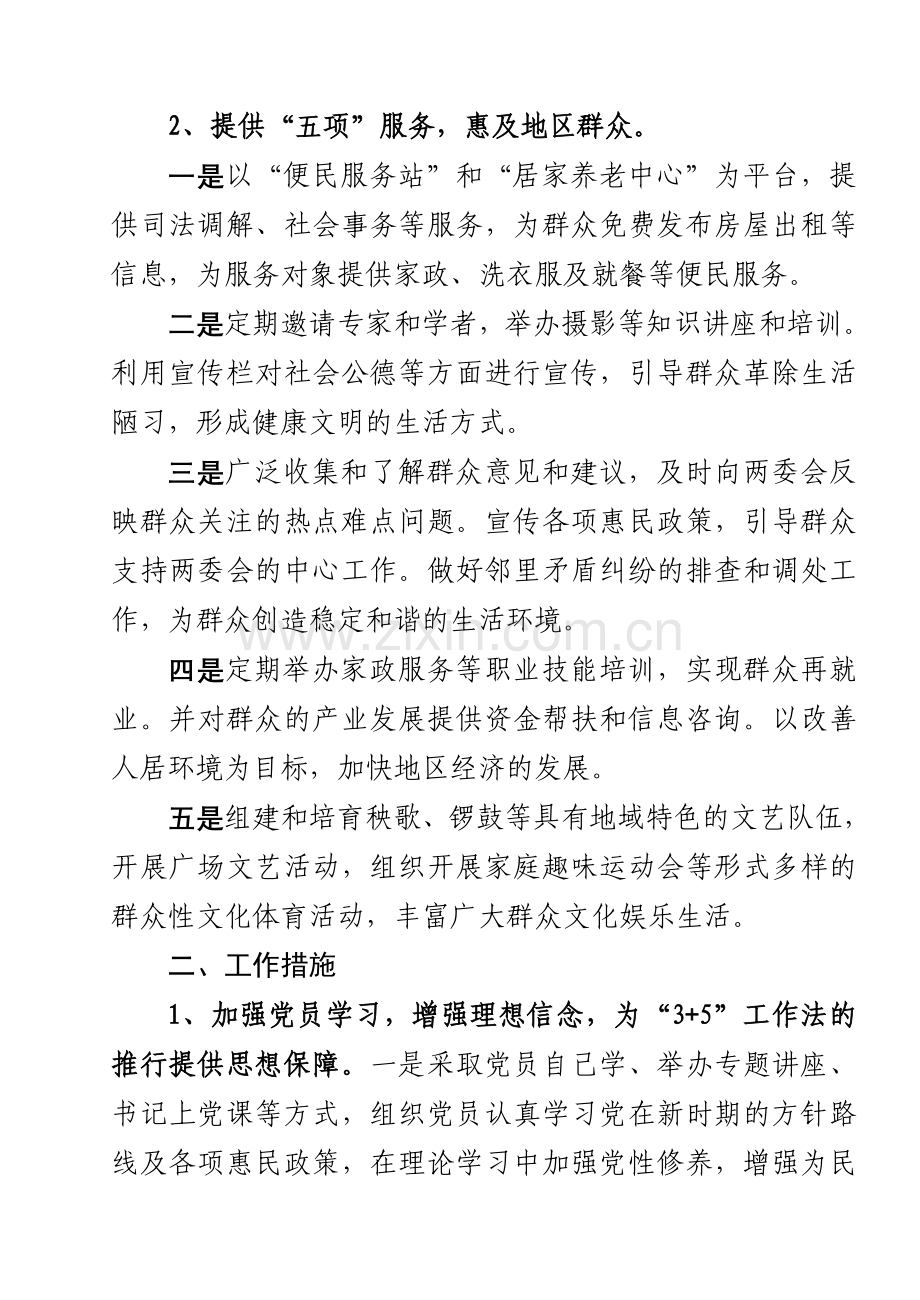 党建工作推行“3+5”工作法经验交流材料.doc_第2页