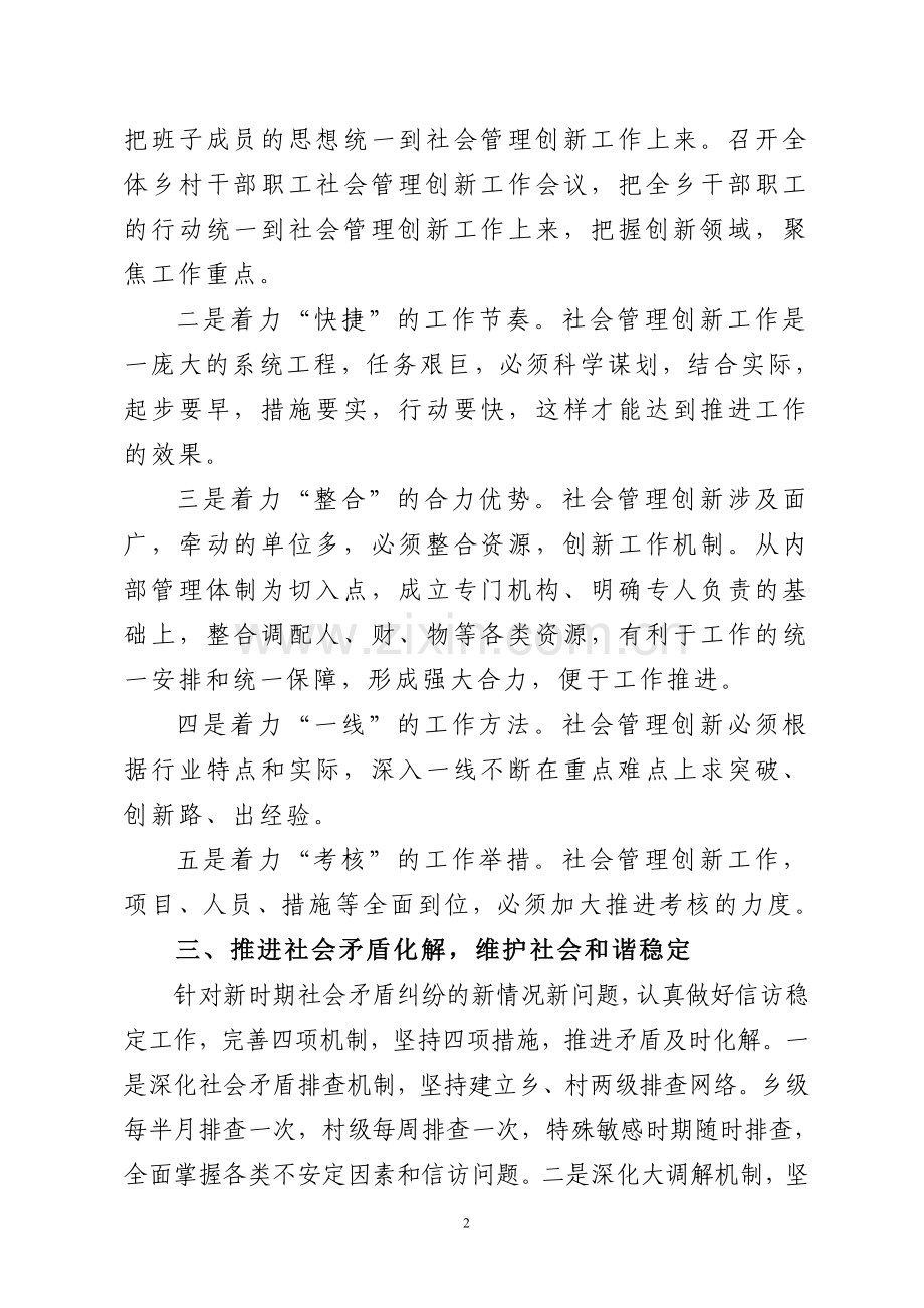 xx乡加强和创新社会管理工作总结.doc_第2页