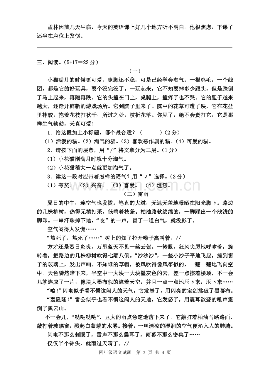 东陈镇四下单元3(试卷).doc_第2页