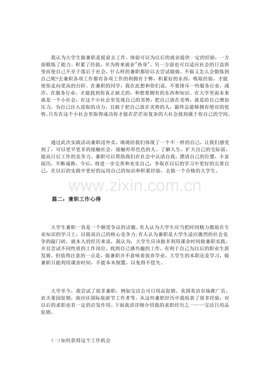 兼职工作心得3篇.doc_第2页