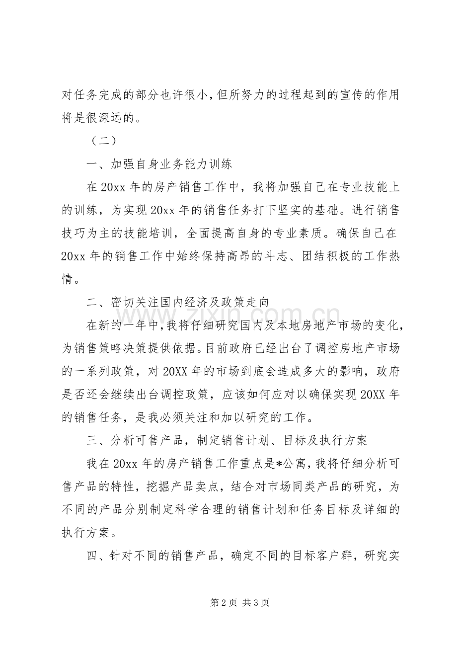 201X工作计划和展望.docx_第2页