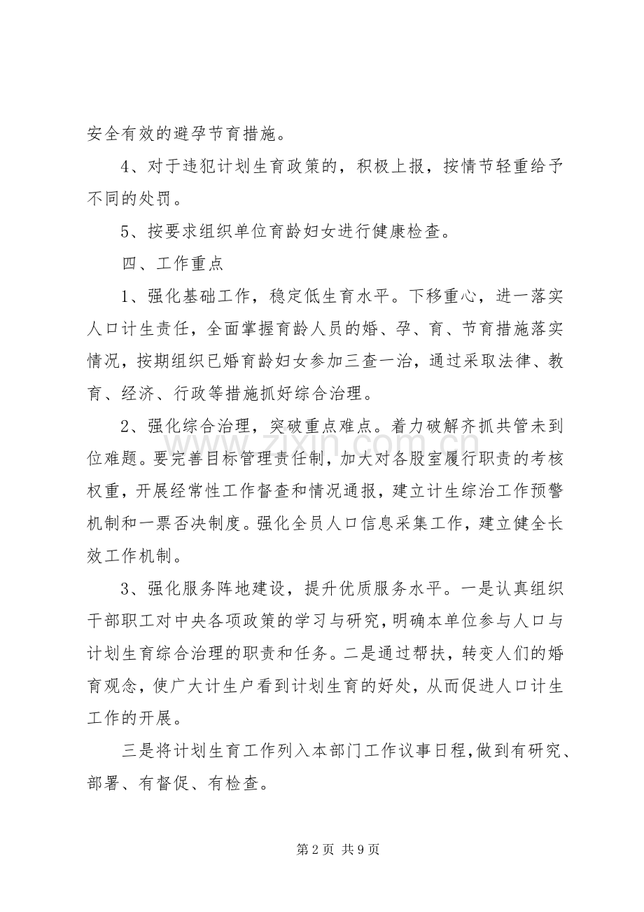 XX年计划生育工作实施方案.docx_第2页