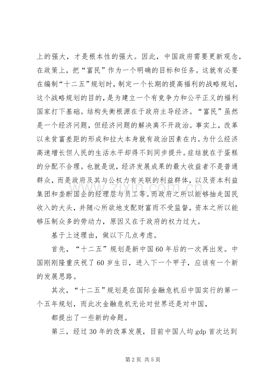 十二五”规划心得体会.docx_第2页