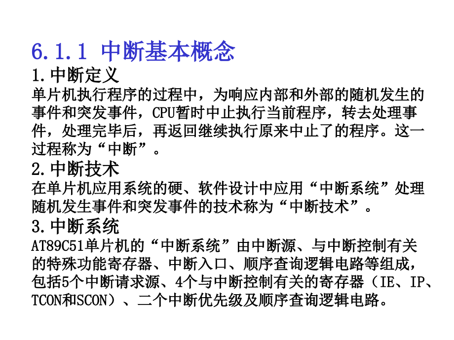 第6章_AT89C51中断系统与定时器计数器.ppt_第2页