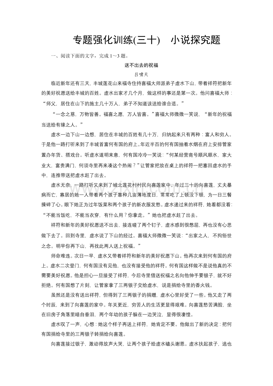 2018届高考语文一轮复习（新人教版）同步练习：专题强化30.doc_第1页