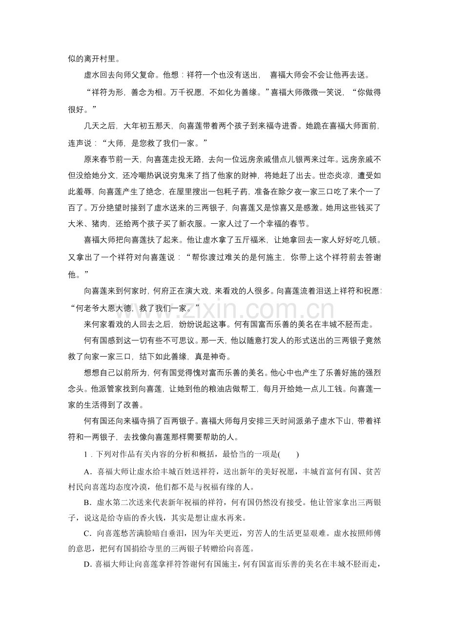 2018届高考语文一轮复习（新人教版）同步练习：专题强化30.doc_第2页