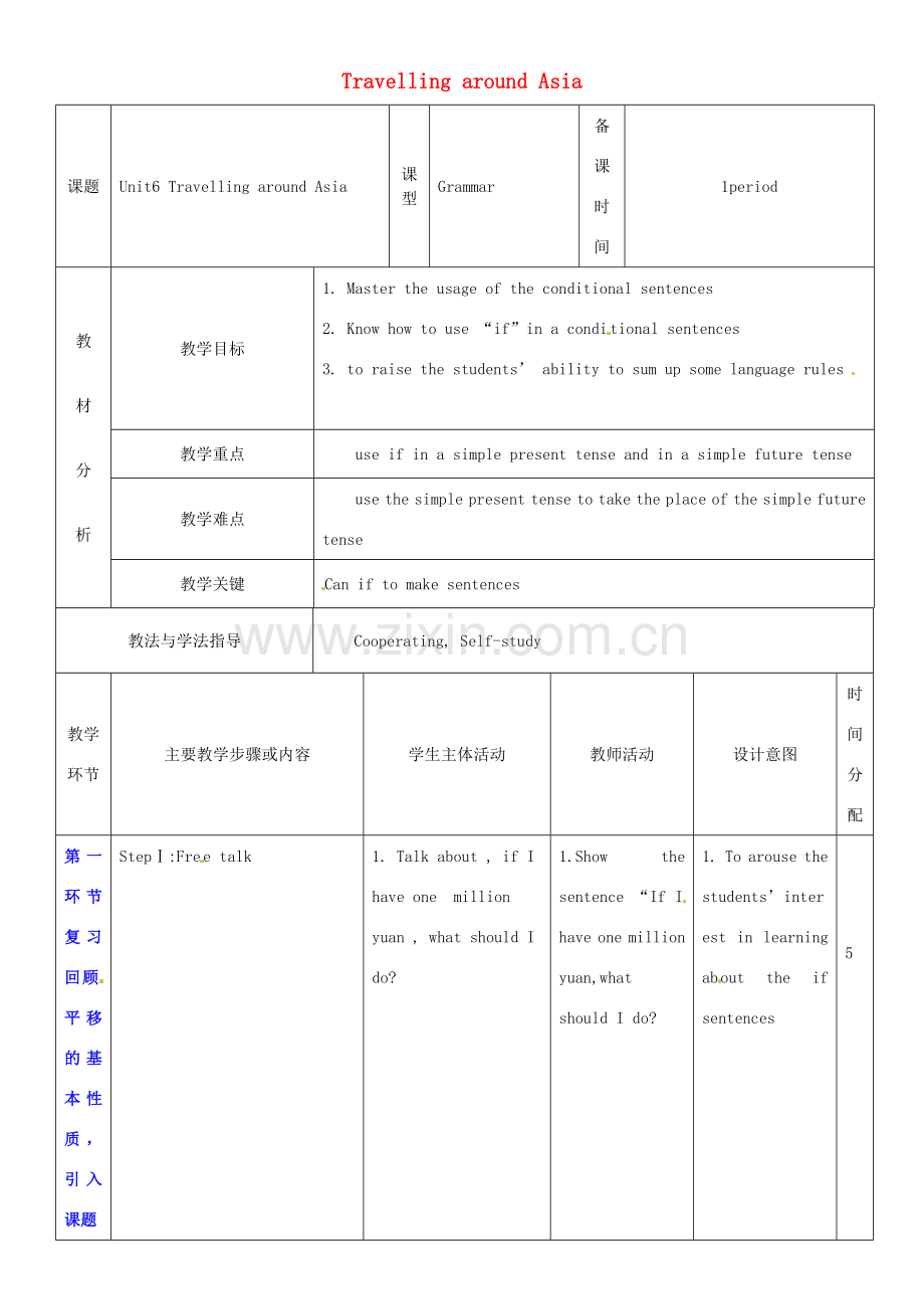 七年级英语上册 Unit 6 Travelling around Asia教案5 （新版）牛津深圳版-牛津深圳版初中七年级上册英语教案.doc_第1页