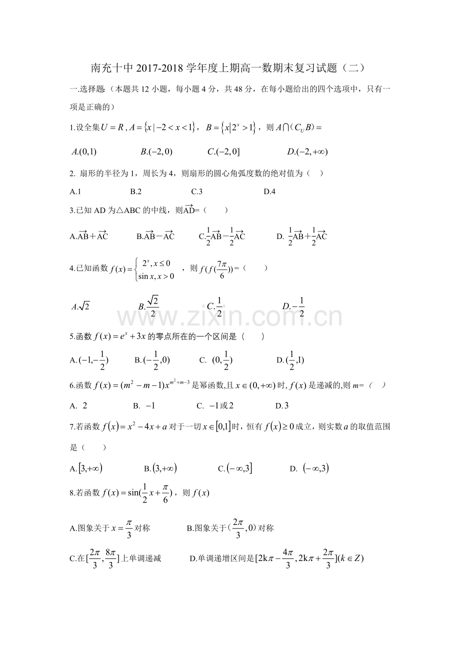 高一上期期末数学复习试题一.doc_第1页