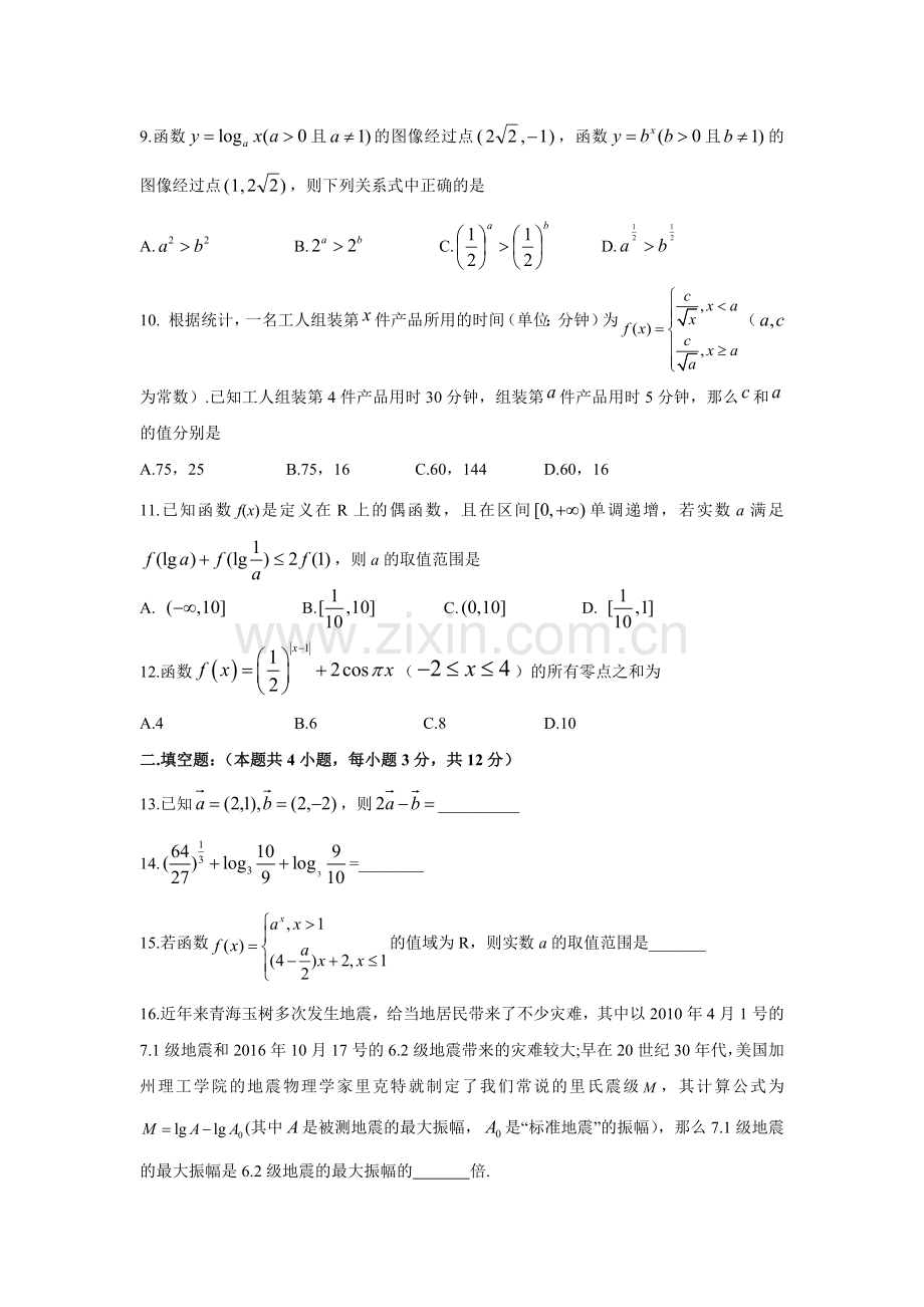 高一上期期末数学复习试题一.doc_第2页
