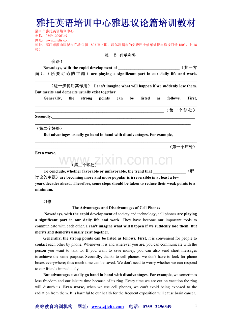 雅思写作强化班套路.doc_第1页