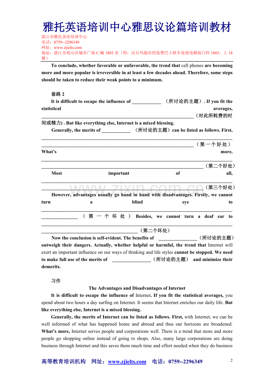 雅思写作强化班套路.doc_第2页