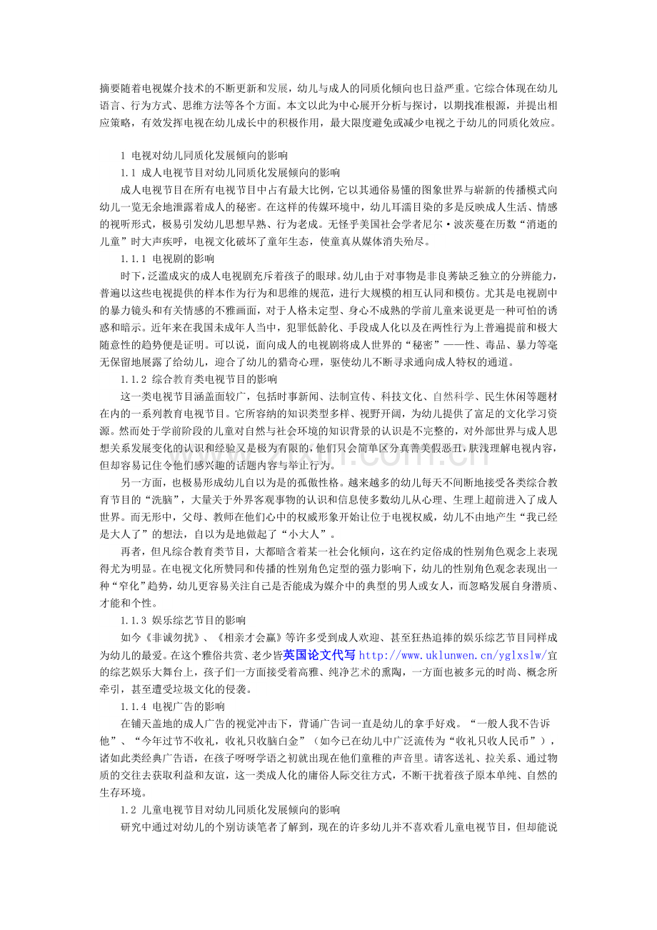 电视与童真的逝去.doc_第1页