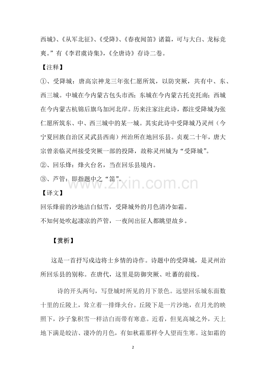 《夜上受降城闻笛》教案及训练题.doc_第2页