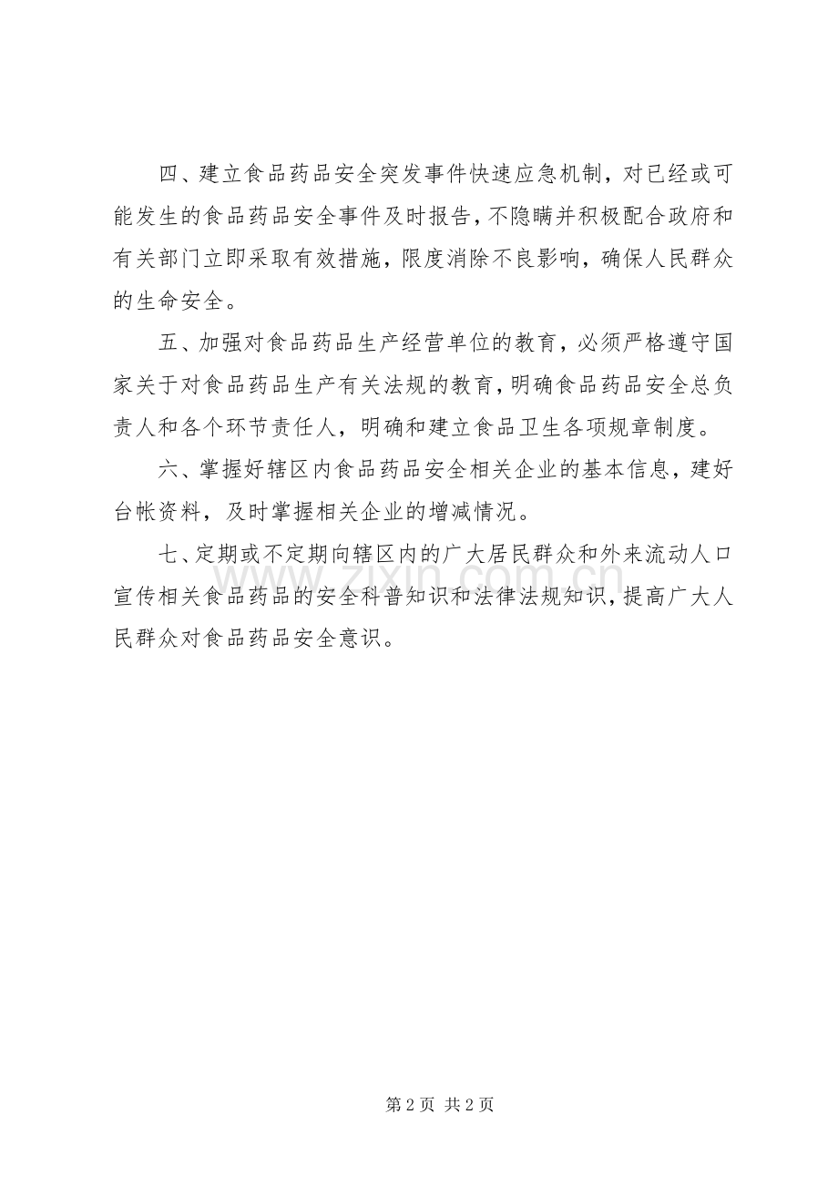 农村年度食药安全工作计划.docx_第2页