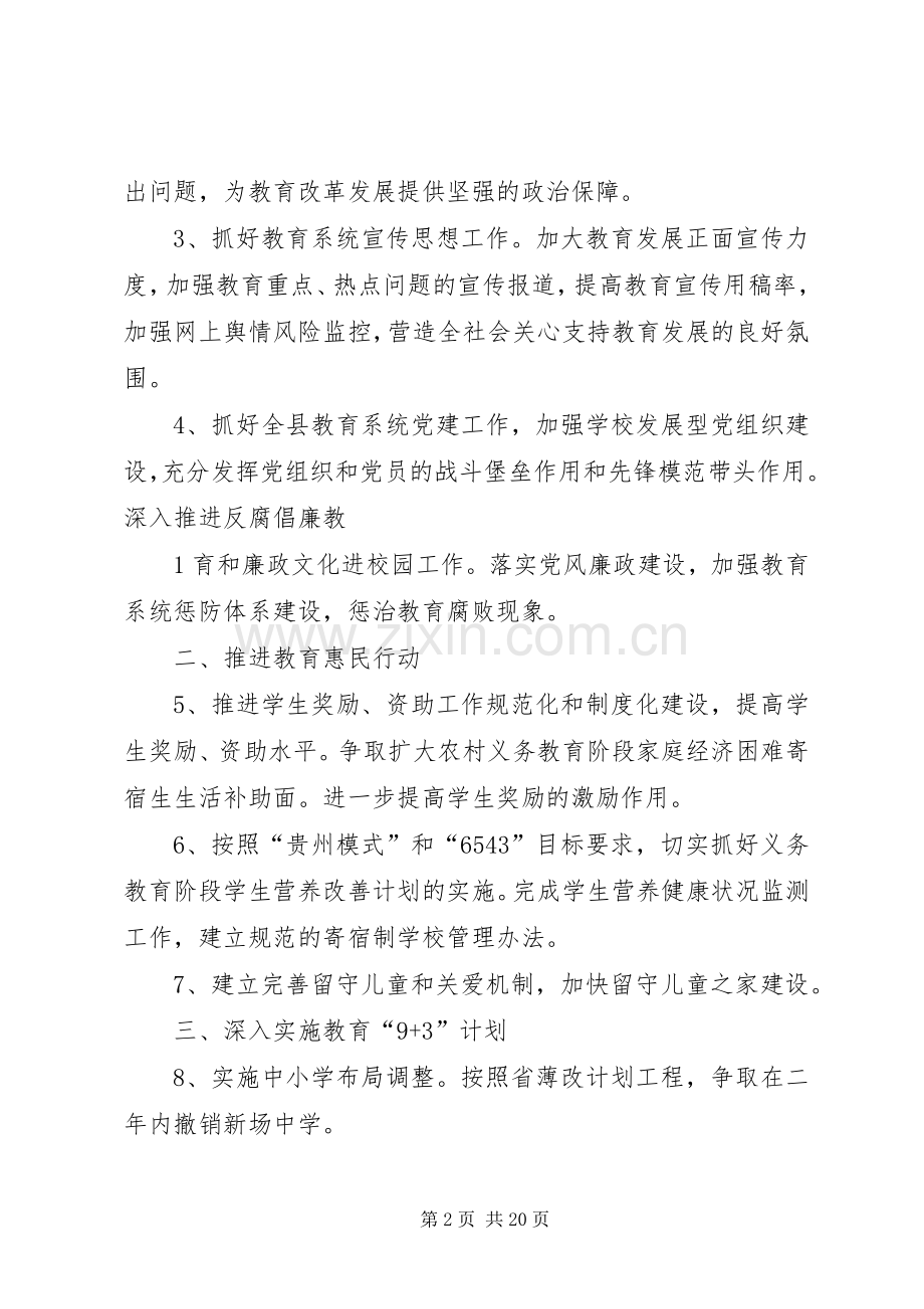 黄泥塘镇教育管理中心XX年工作计划1.docx_第2页