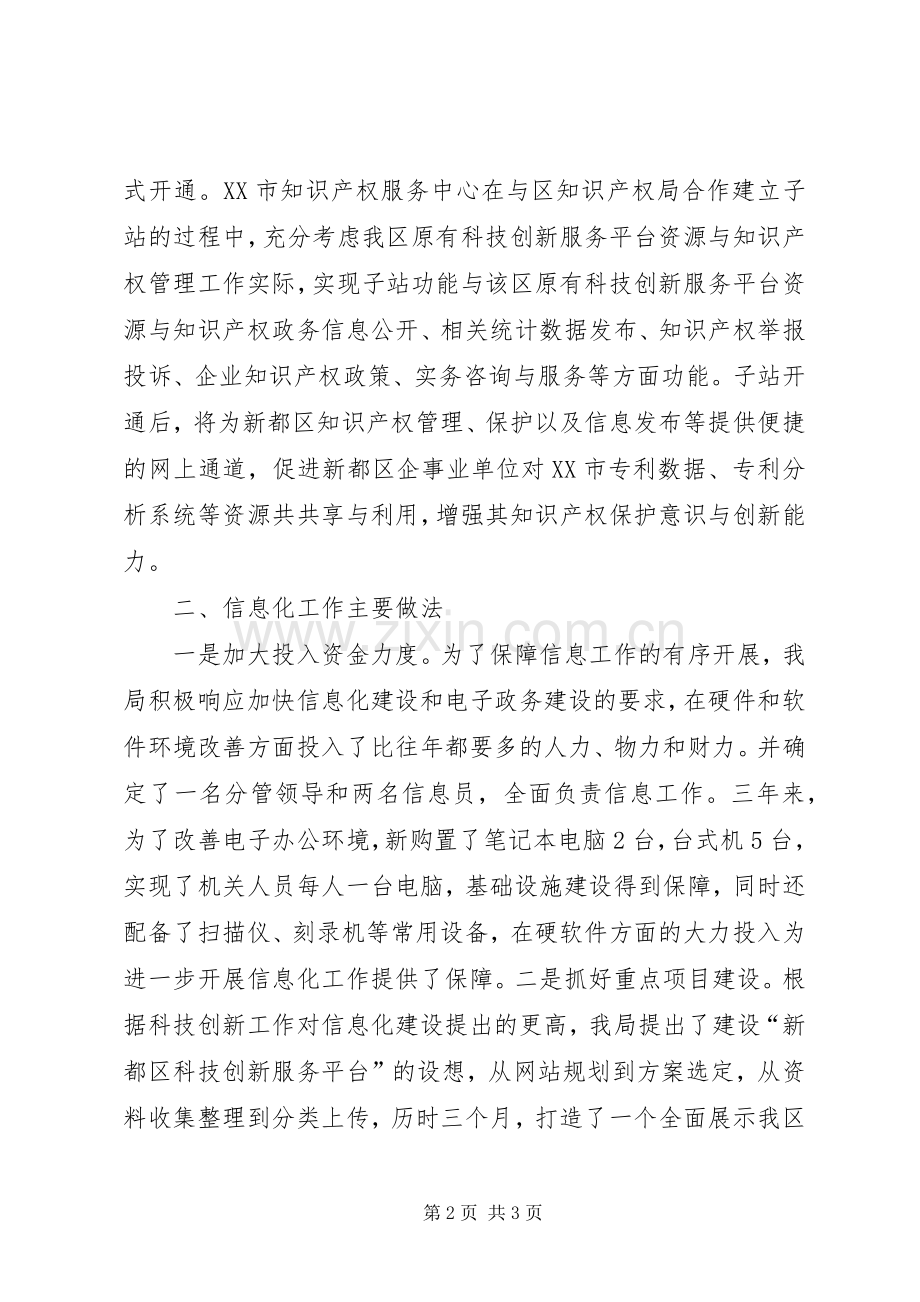 区科技局信息化工作总结及下年度计划_1.docx_第2页