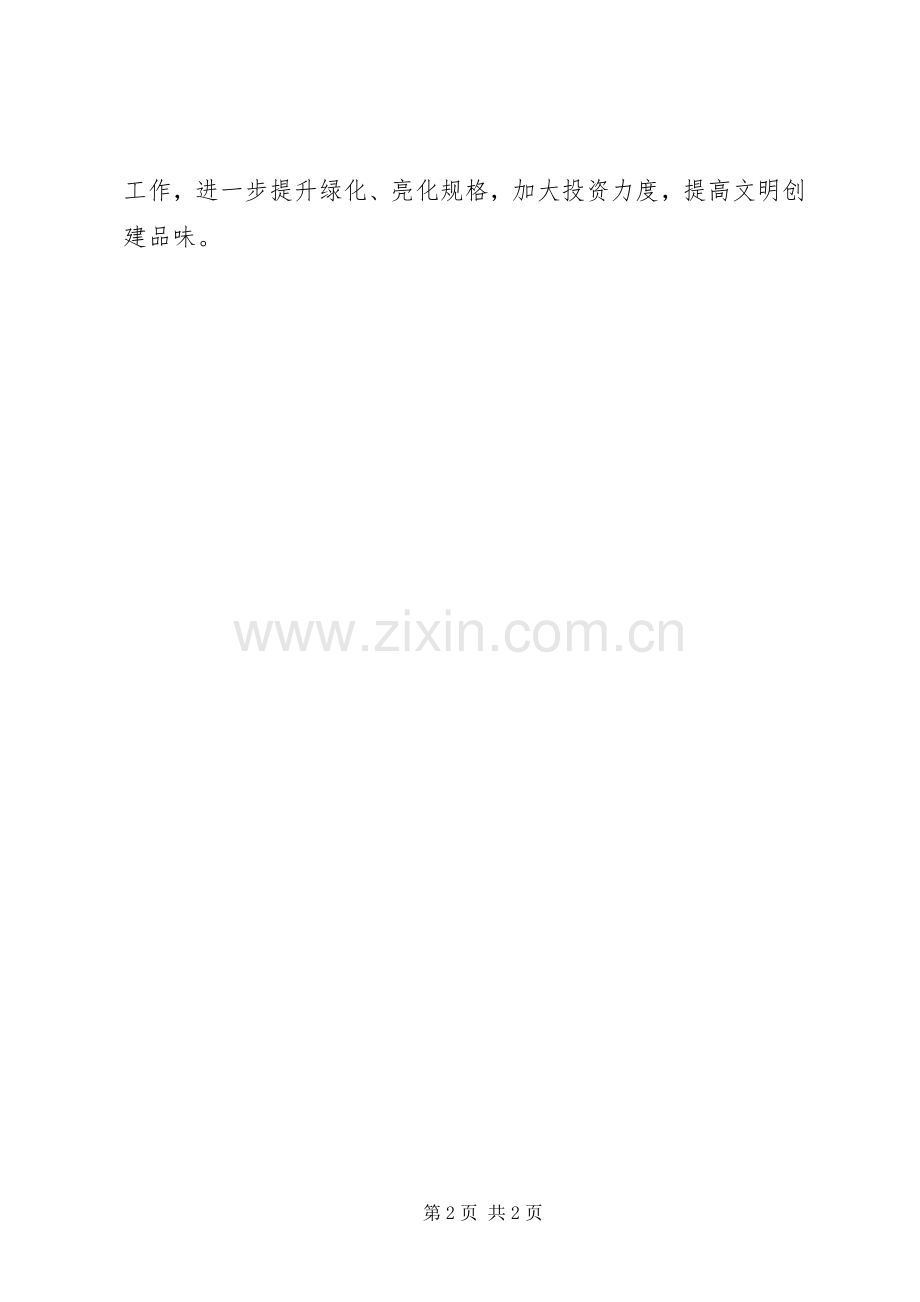 商务局创建文明工作计划.docx_第2页
