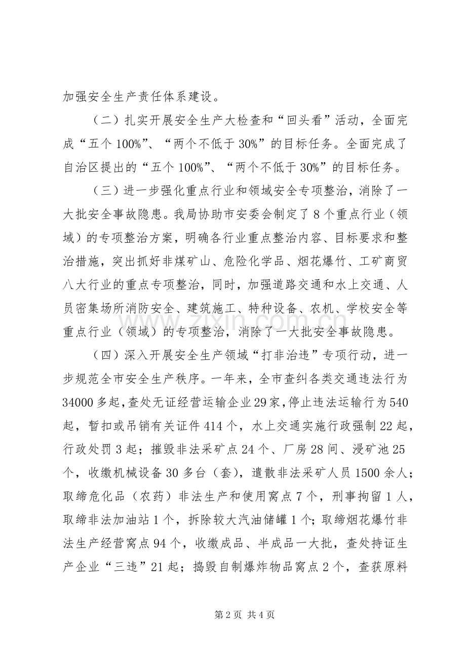 安监局年度工作总结及来年工作计划.docx_第2页