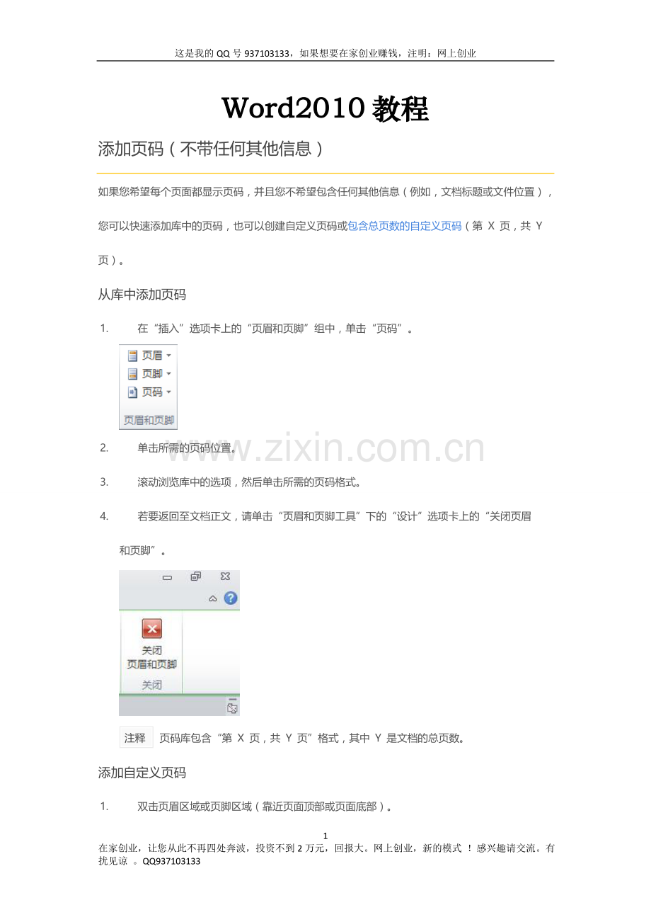 Word2010教程.doc_第1页