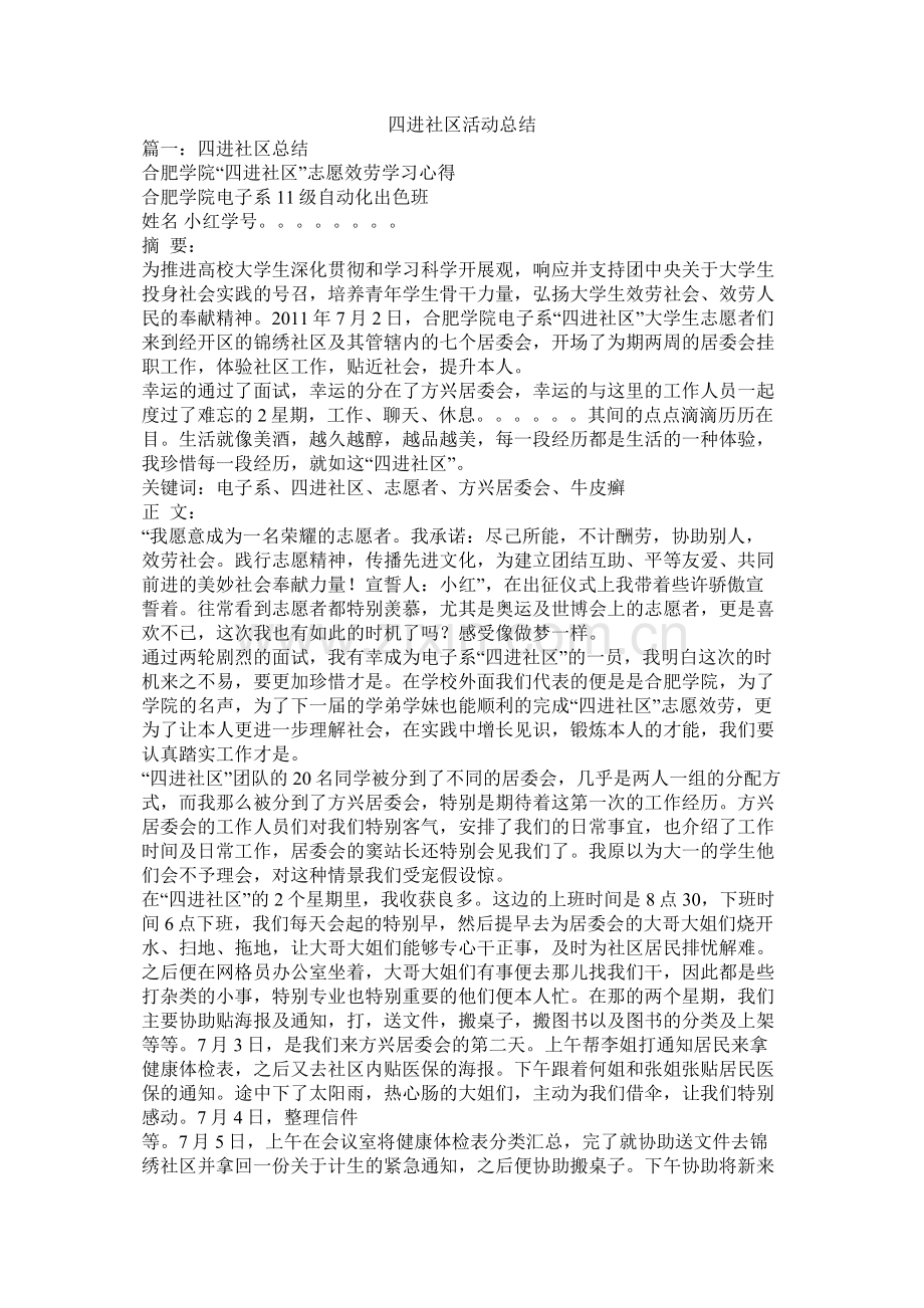 四进社区活动总结.docx_第1页