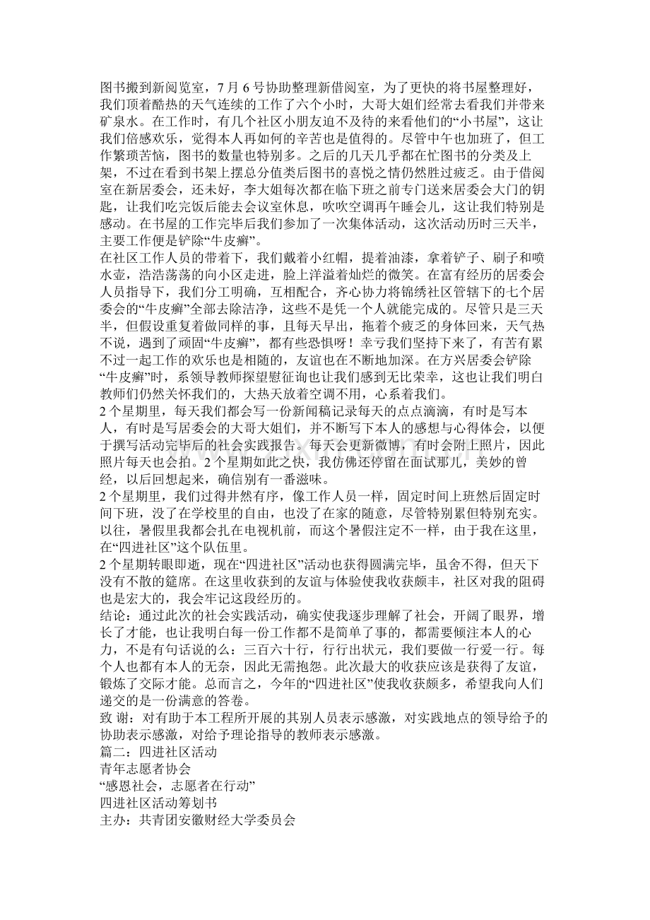 四进社区活动总结.docx_第2页