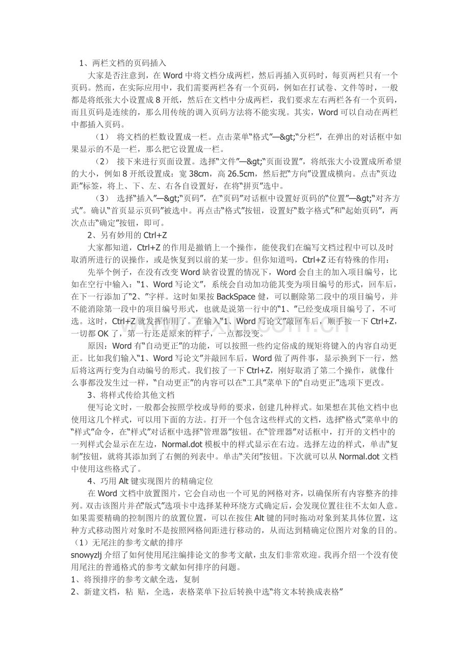 如何用Word编辑参考文献.doc_第2页