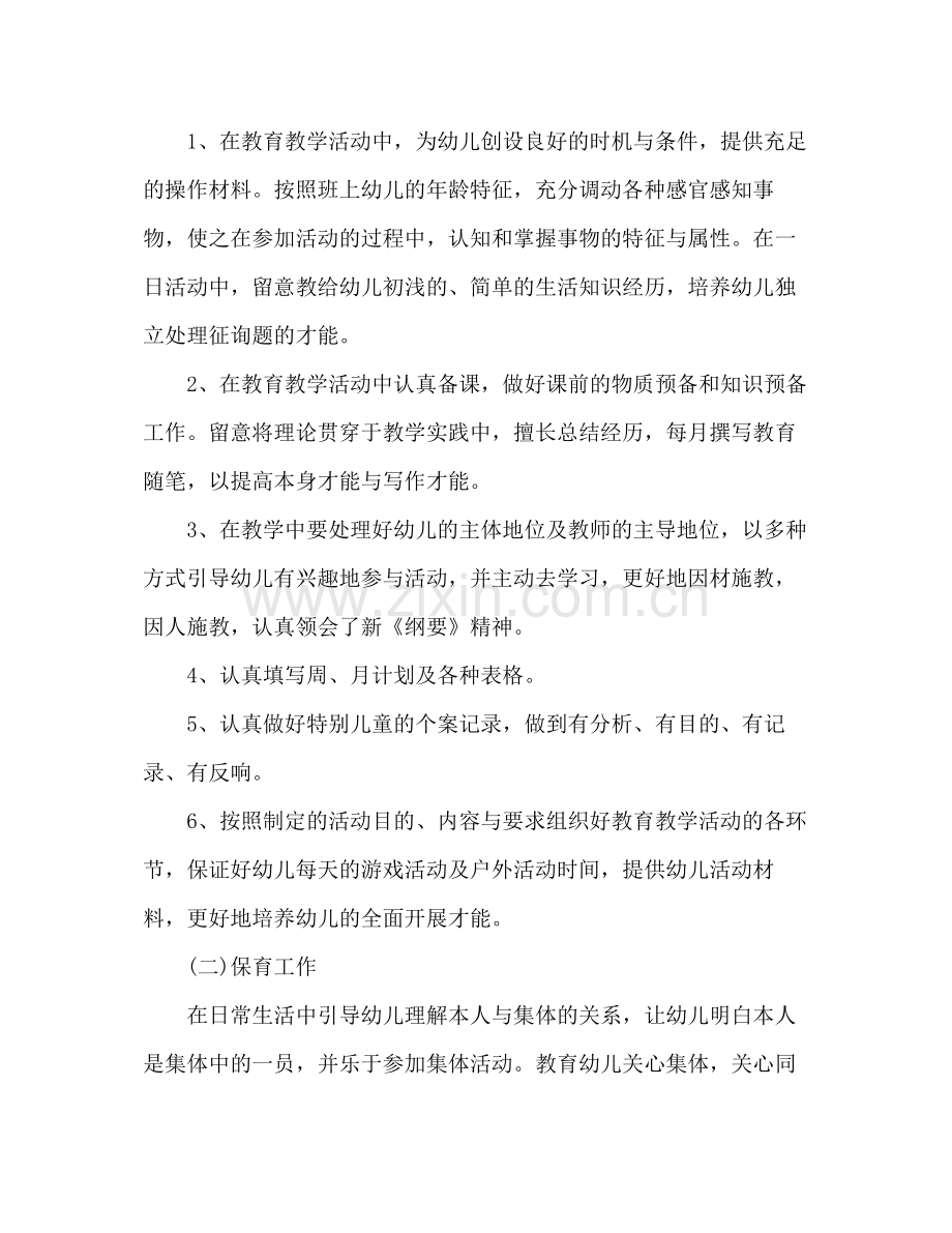 幼儿教师年度教学工作参考总结范文.docx_第2页