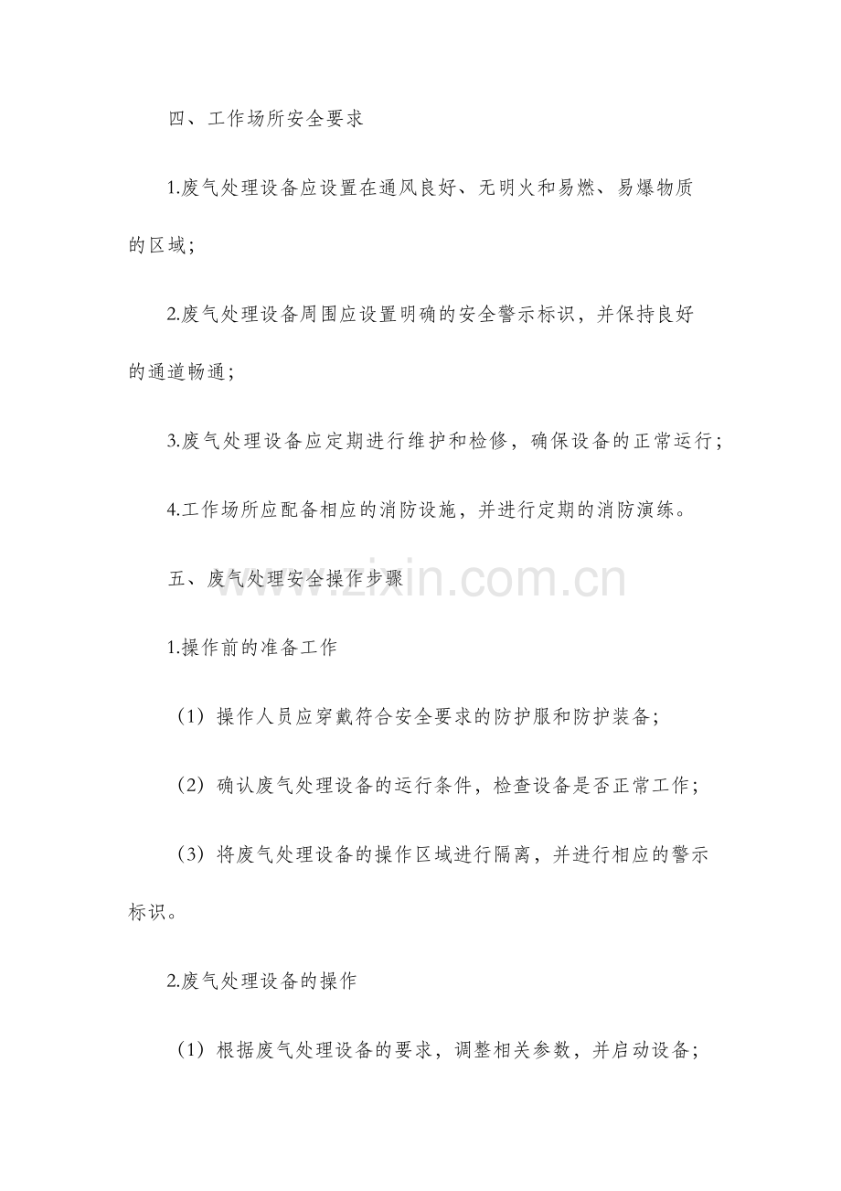 废气处理安全操作规程.docx_第2页