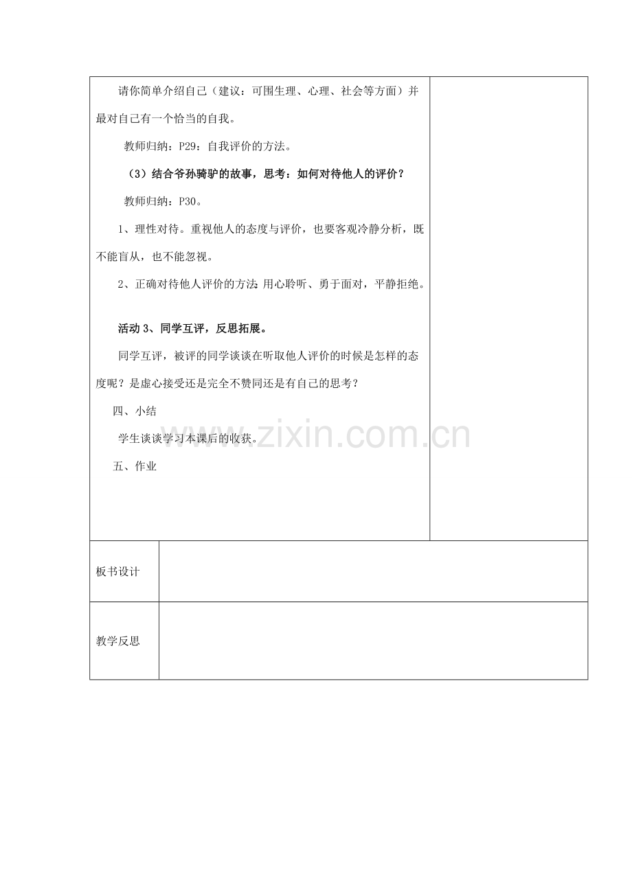 （秋季版）七年级道德与法治上册 第一单元 成长的节拍 第三课 发现自己 第1框 认识自己教学设计 新人教版-新人教版初中七年级上册政治教案.doc_第2页