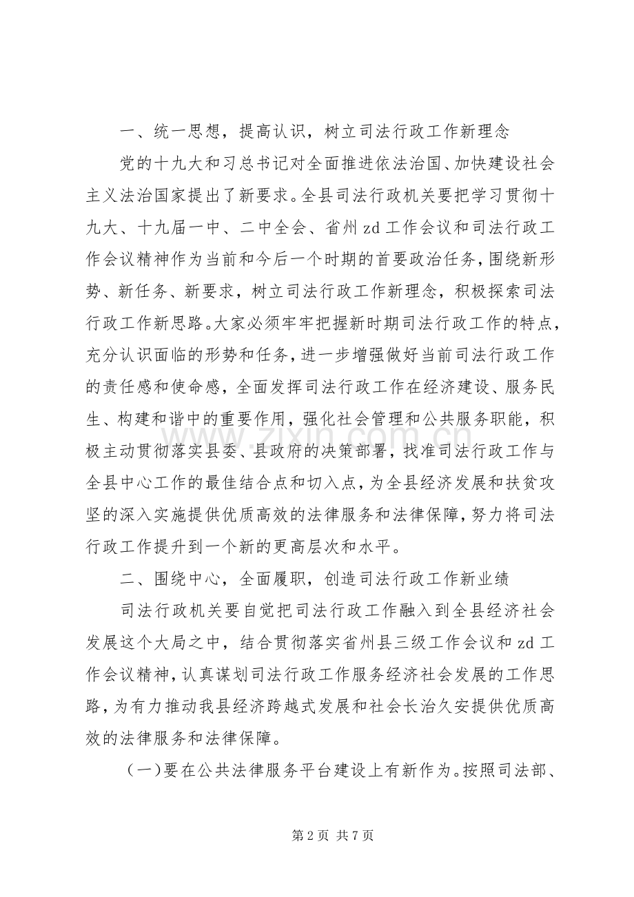 20XX年全县司法行政工作计划.docx_第2页
