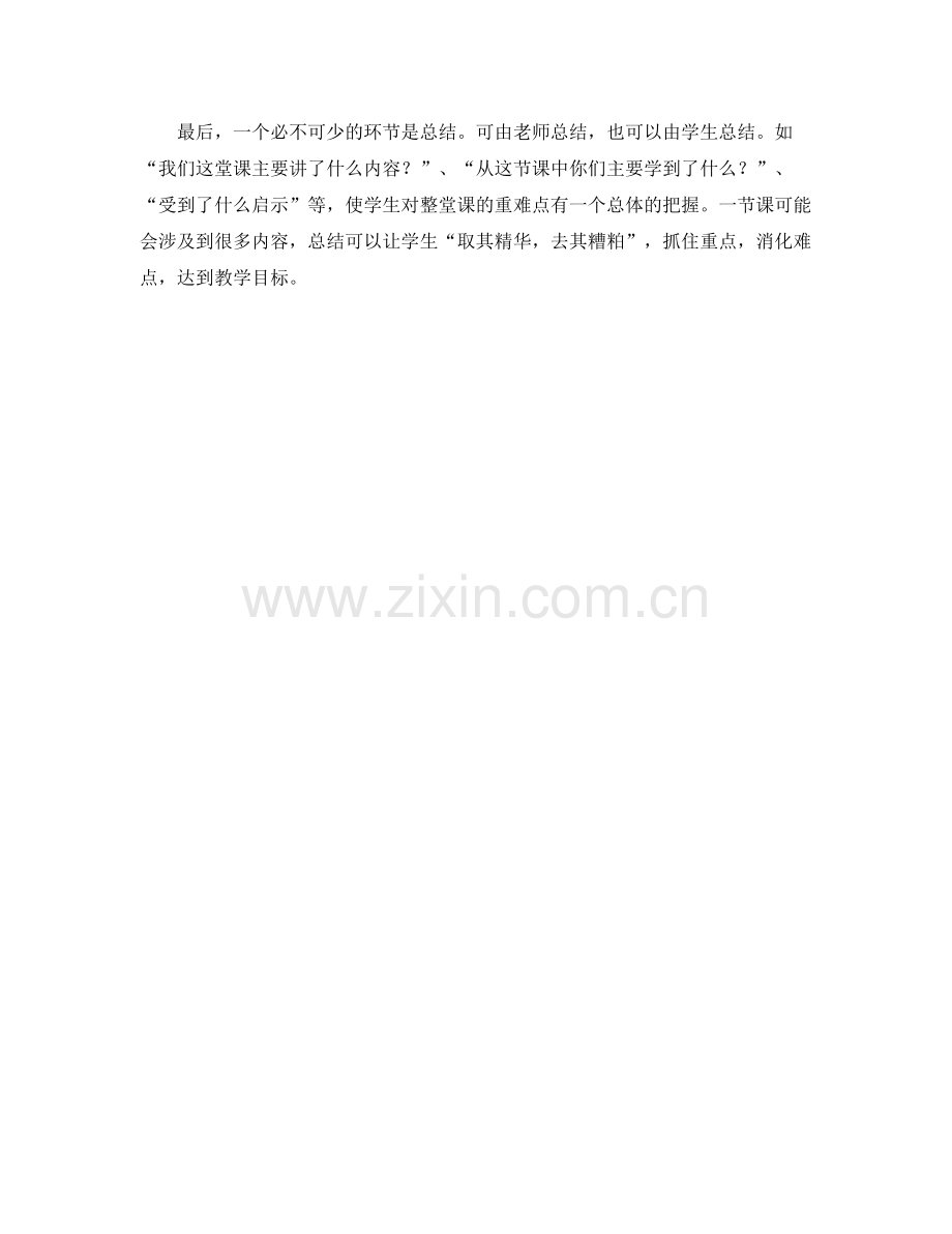 高中语文教育实习总结 .docx_第2页