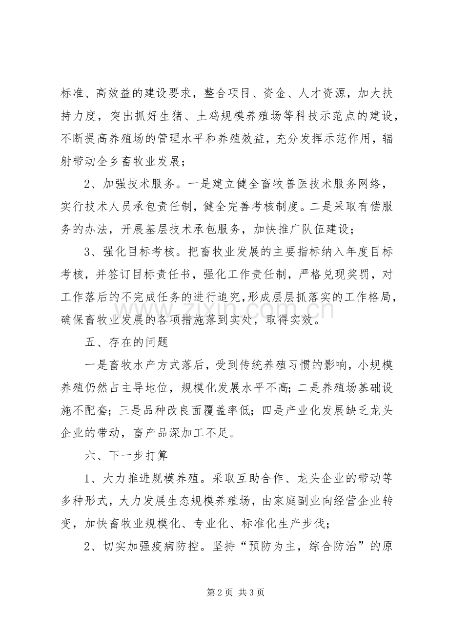 XX年畜牧发展工作计划.docx_第2页