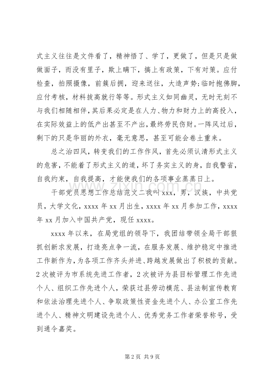 【干部党员思想工作总结和计划】20XX年党员思想工作总结.docx_第2页