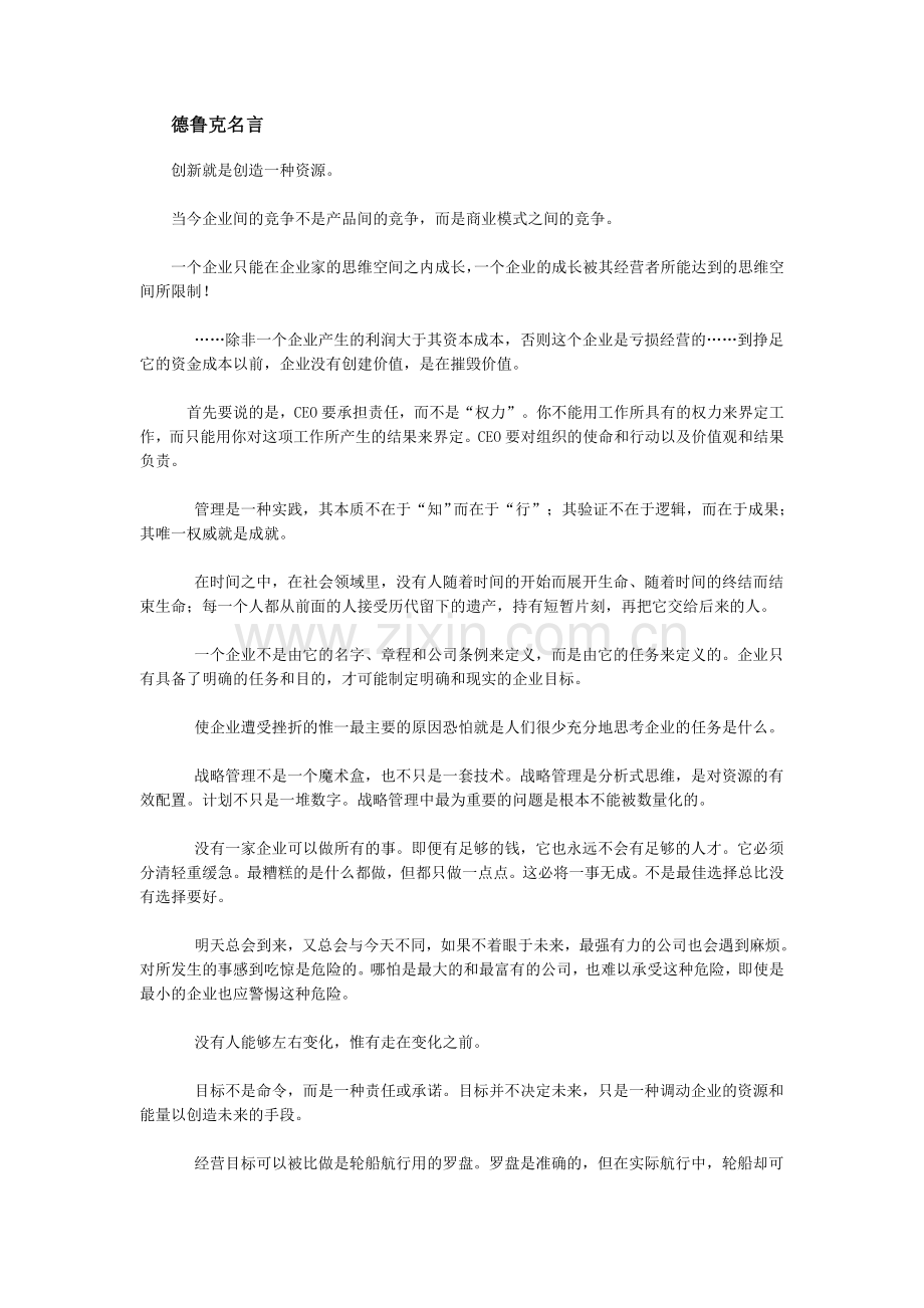 彼得德鲁克名言.doc_第1页