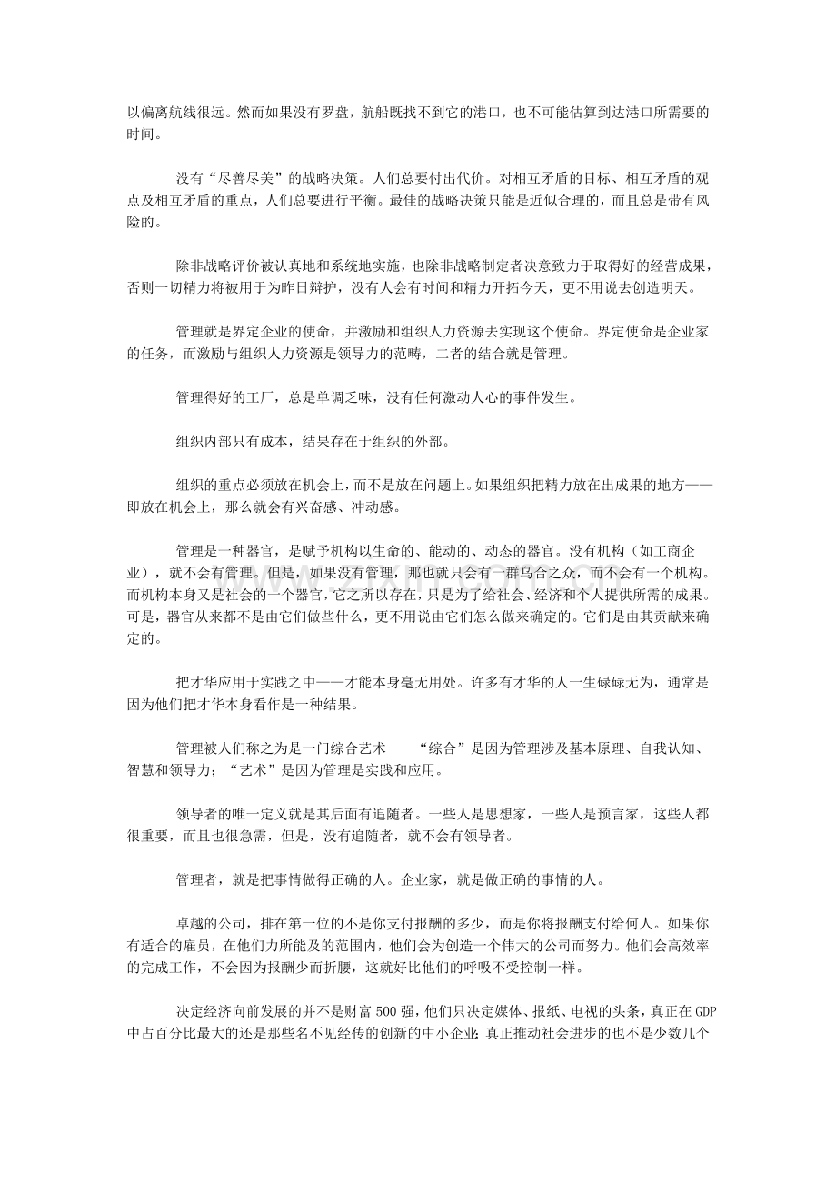 彼得德鲁克名言.doc_第2页