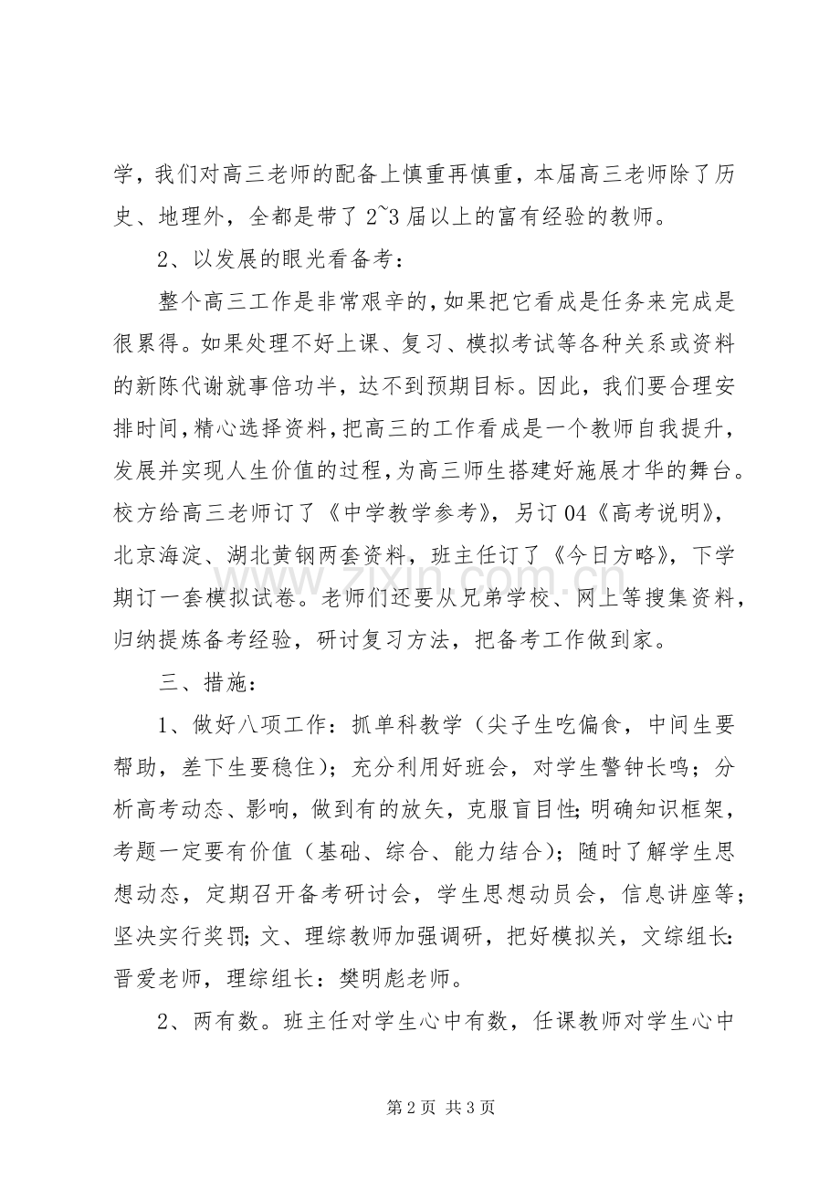XX年高三班主任工作计划_1.docx_第2页