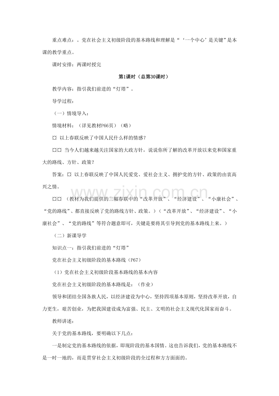 山东省聊城市凤凰中学九年级政治全册 6.1.1《指引我们前进的“灯塔”》教案 鲁教版.doc_第2页