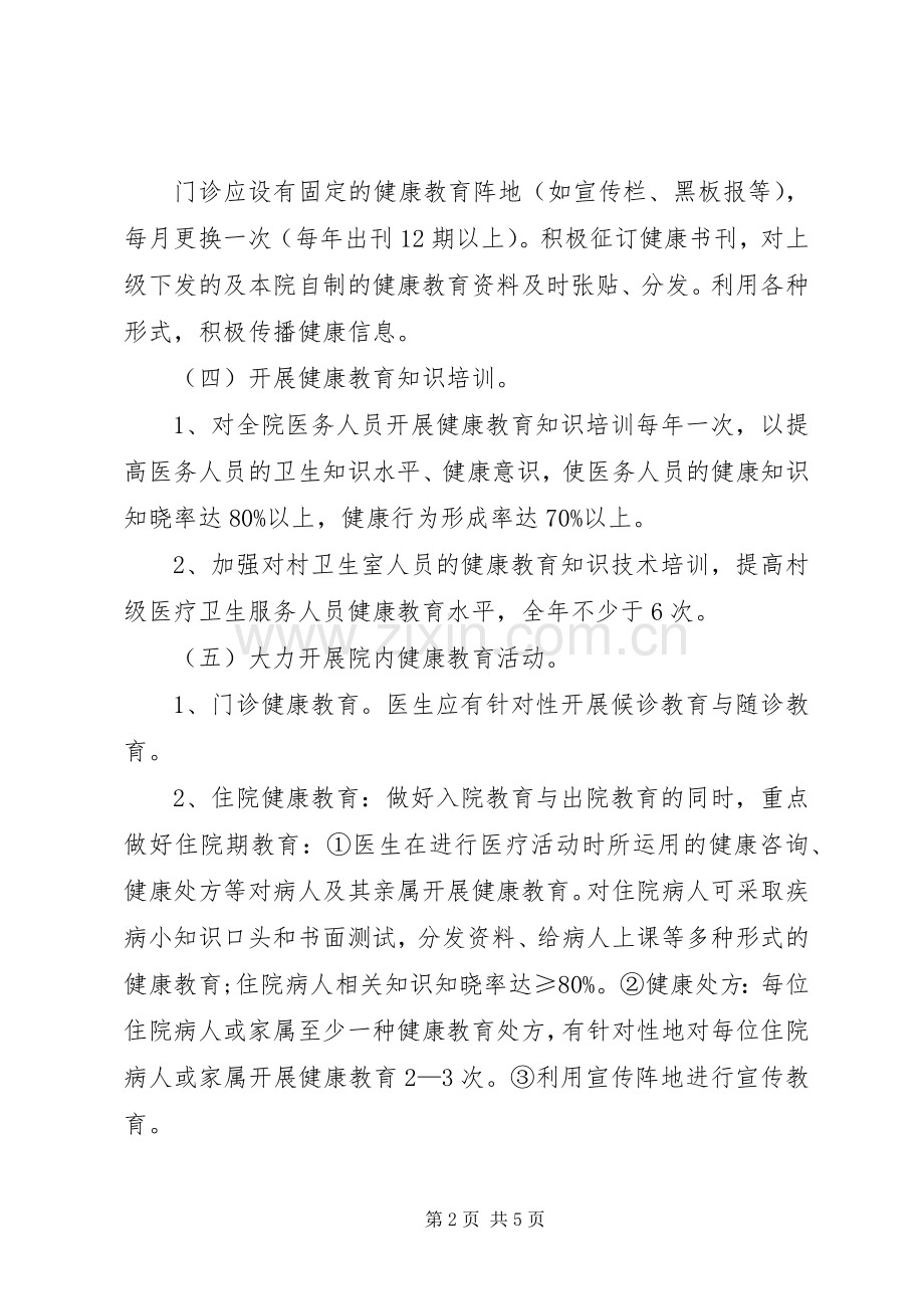乡村健康教育年度的工作计划.docx_第2页